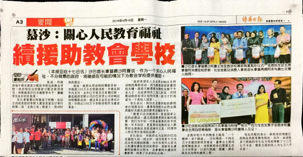 See Hua Daily News 18.4.16